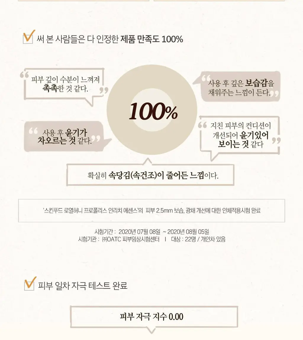 [끝판꿀광+트러블개선] 스킨푸드 로열허니 프로폴리스 인리치 에센스 상세페이지 26
